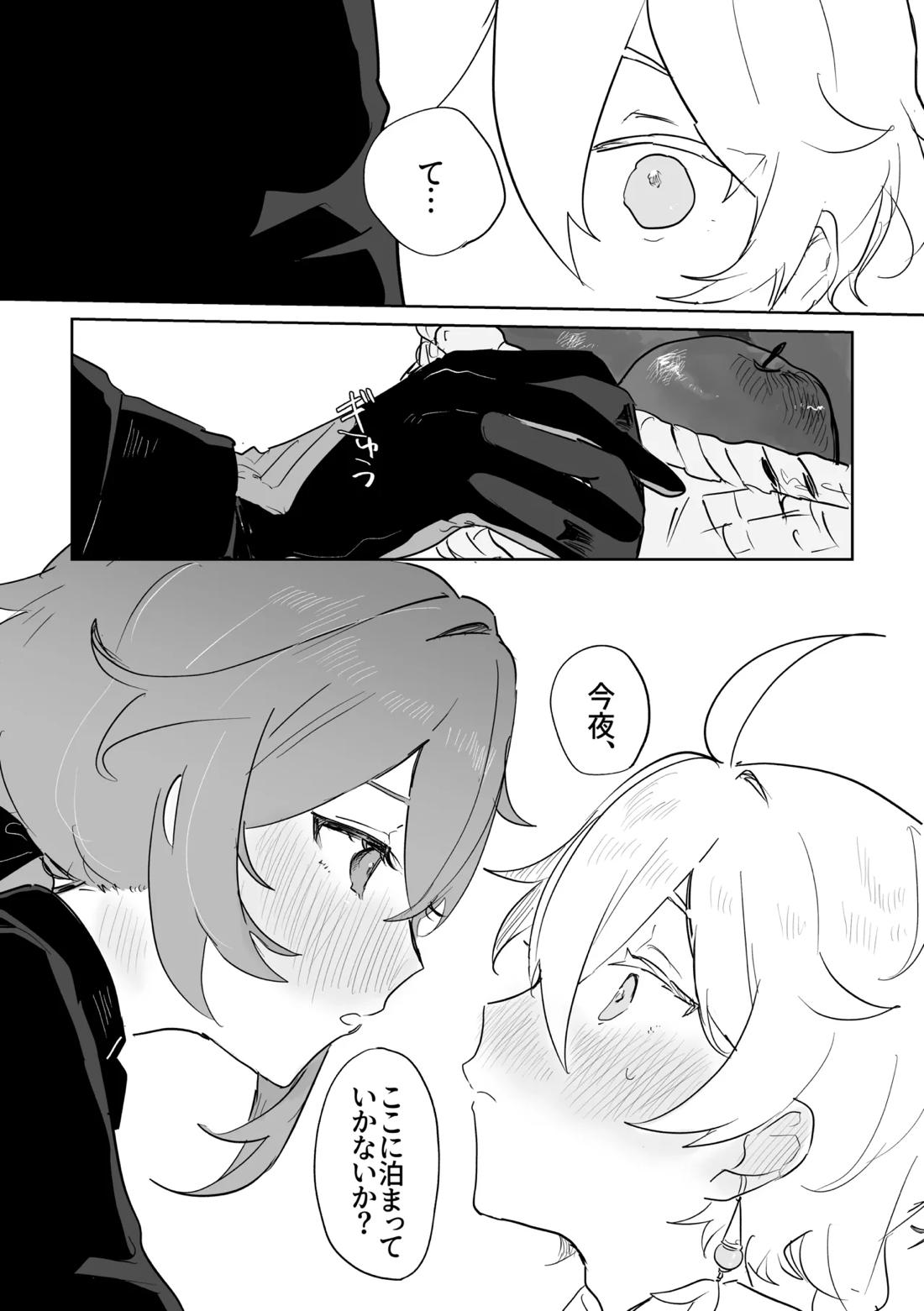 きみとしたいこと。【原神/空ディル】 page 16