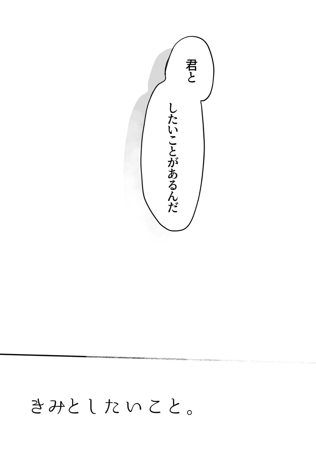 きみとしたいこと。【原神/空ディル】 page 17