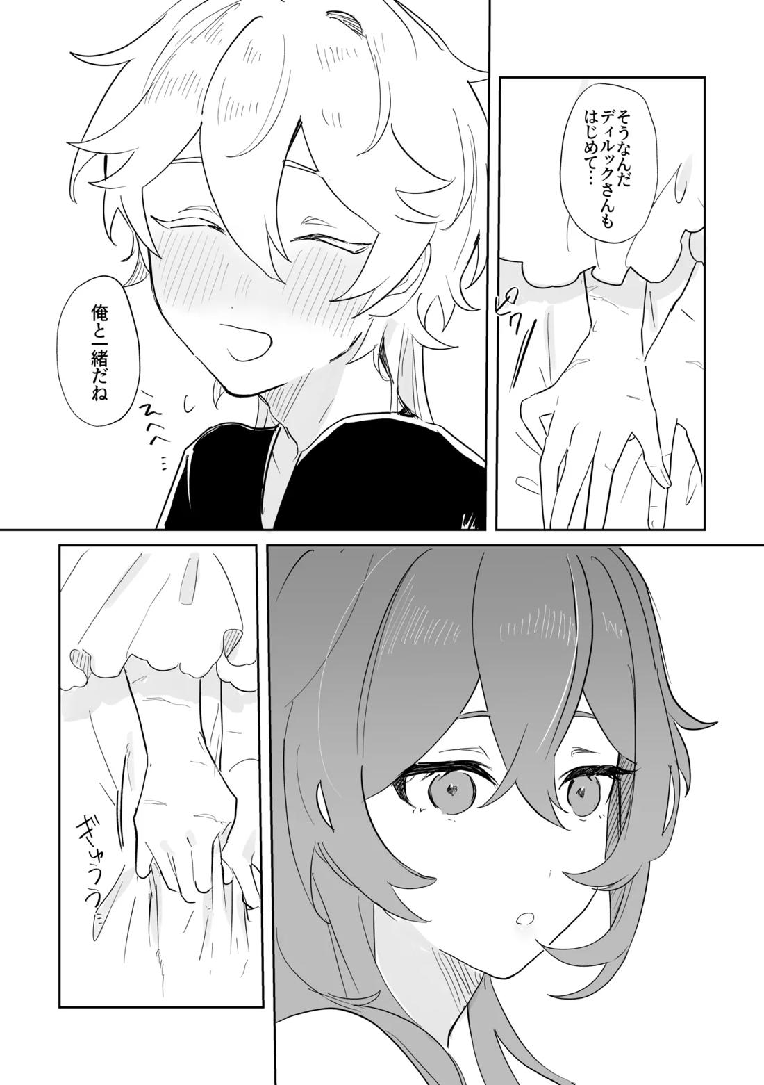 きみとしたいこと。【原神/空ディル】 page 21