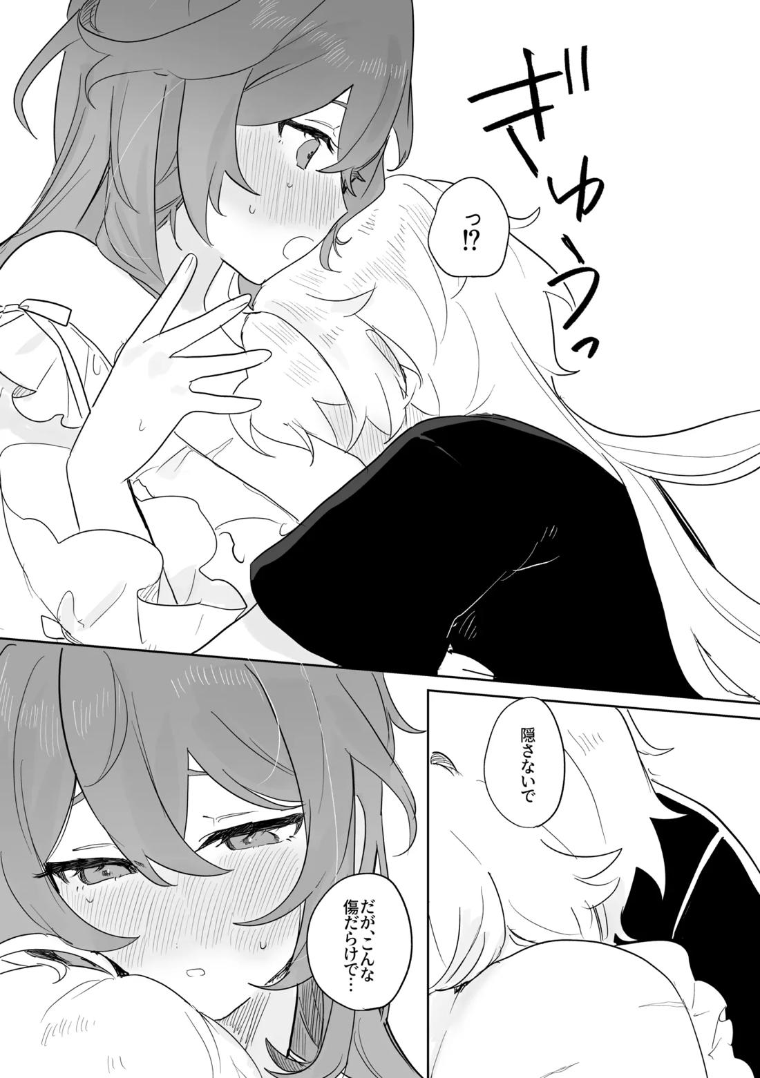 きみとしたいこと。【原神/空ディル】 page 25