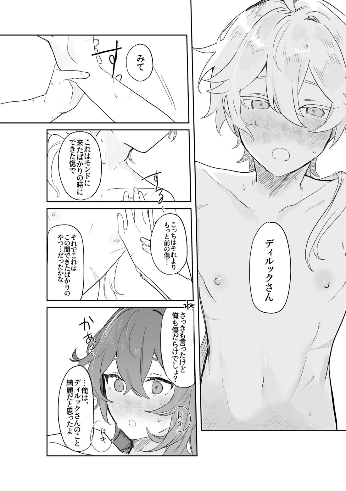 きみとしたいこと。【原神/空ディル】 page 30