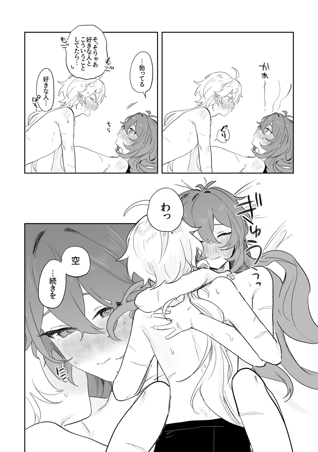 きみとしたいこと。【原神/空ディル】 page 31