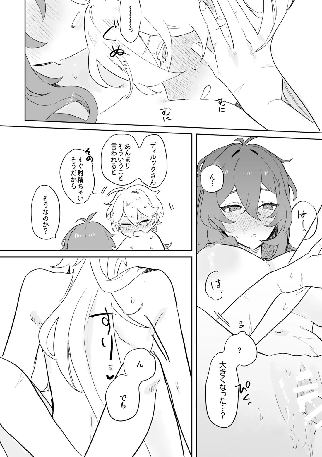 きみとしたいこと。【原神/空ディル】 page 40