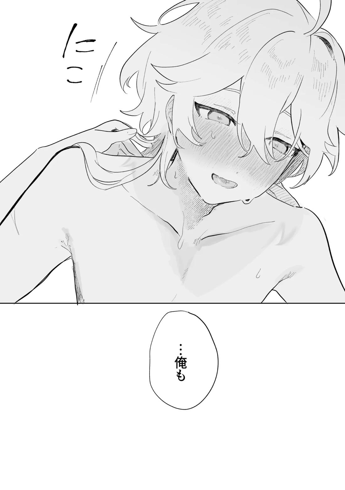きみとしたいこと。【原神/空ディル】 page 48