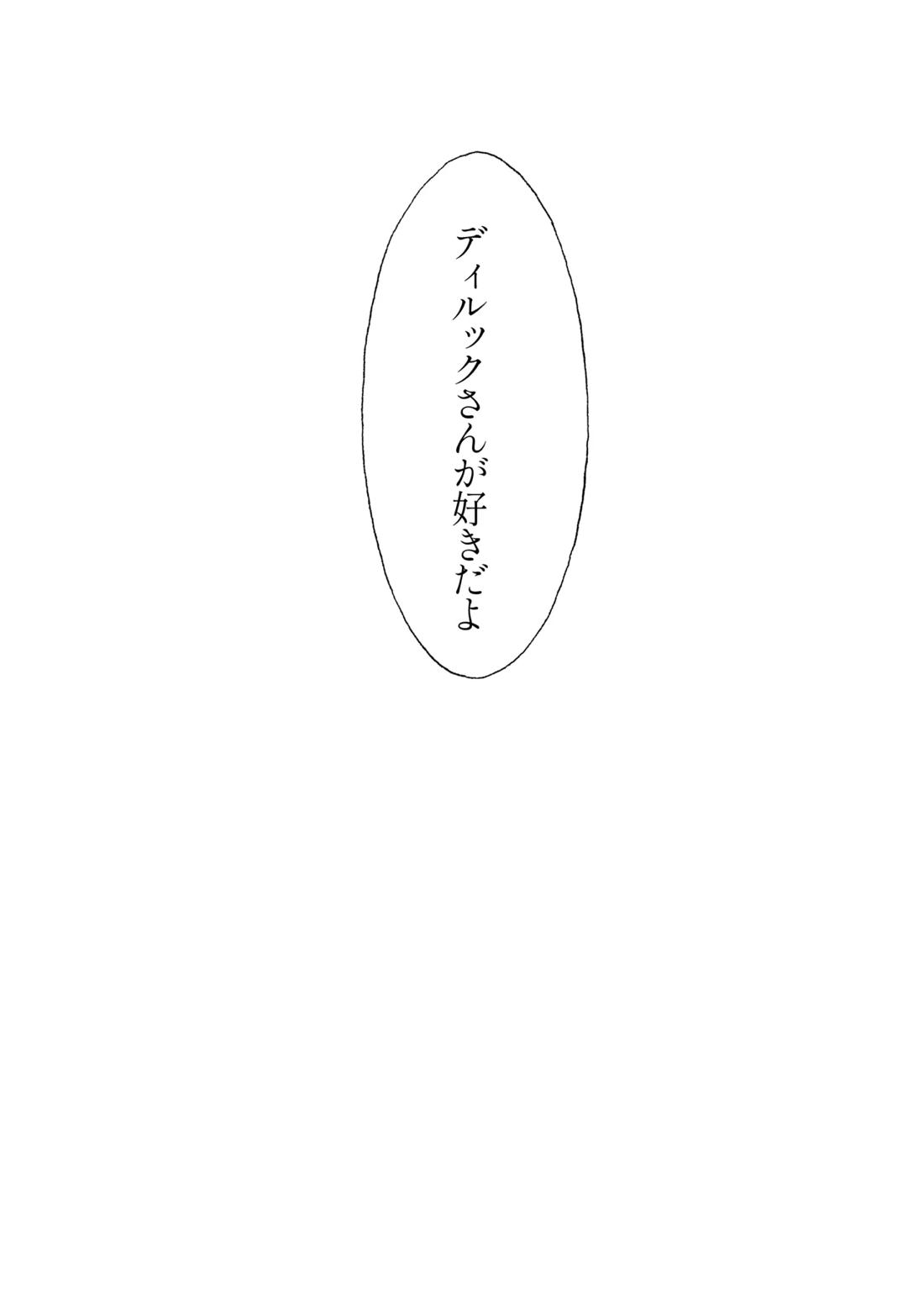 きみとしたいこと。【原神/空ディル】 page 49