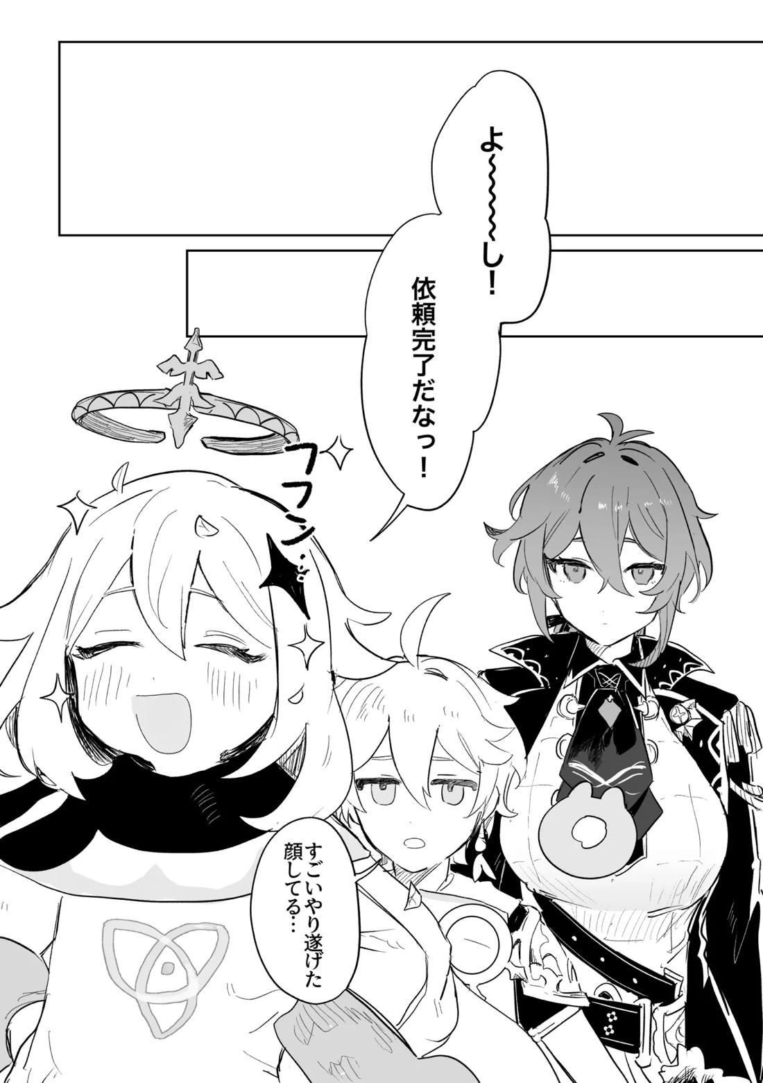 きみとしたいこと。【原神/空ディル】 page 51