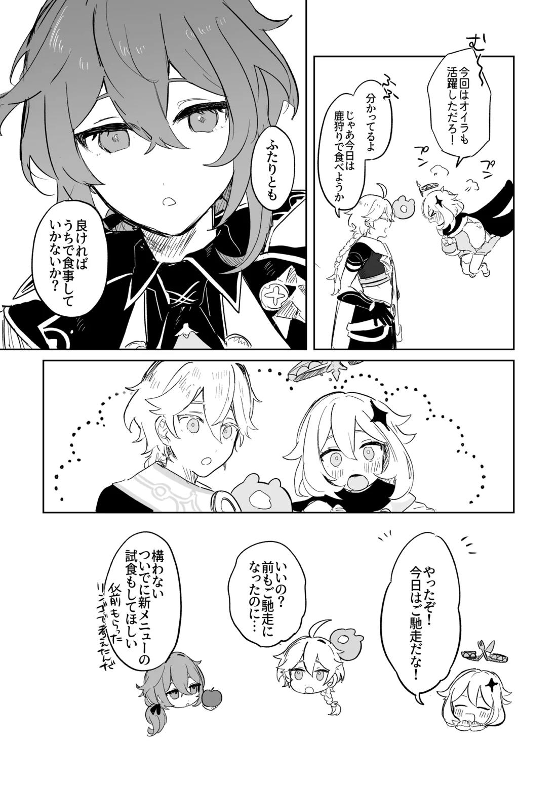 きみとしたいこと。【原神/空ディル】 page 52
