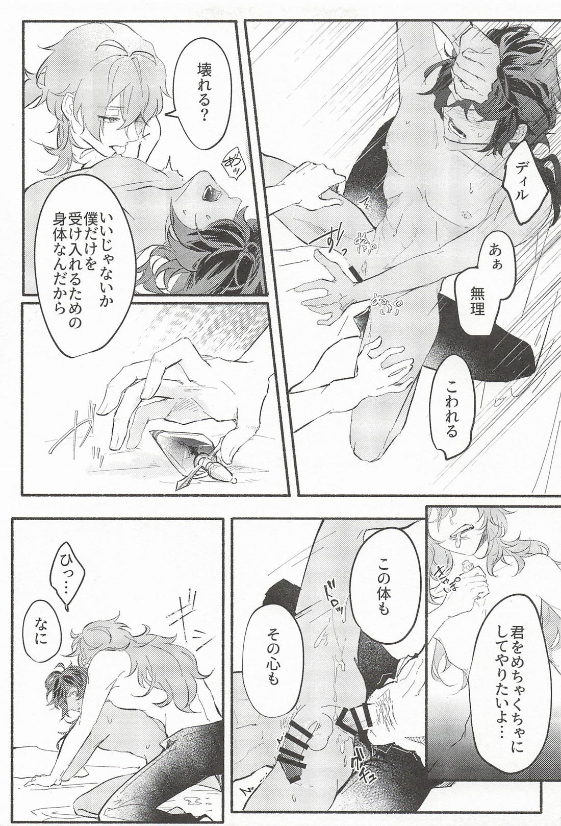 君騙り【原神/ディルガイ】 page 12
