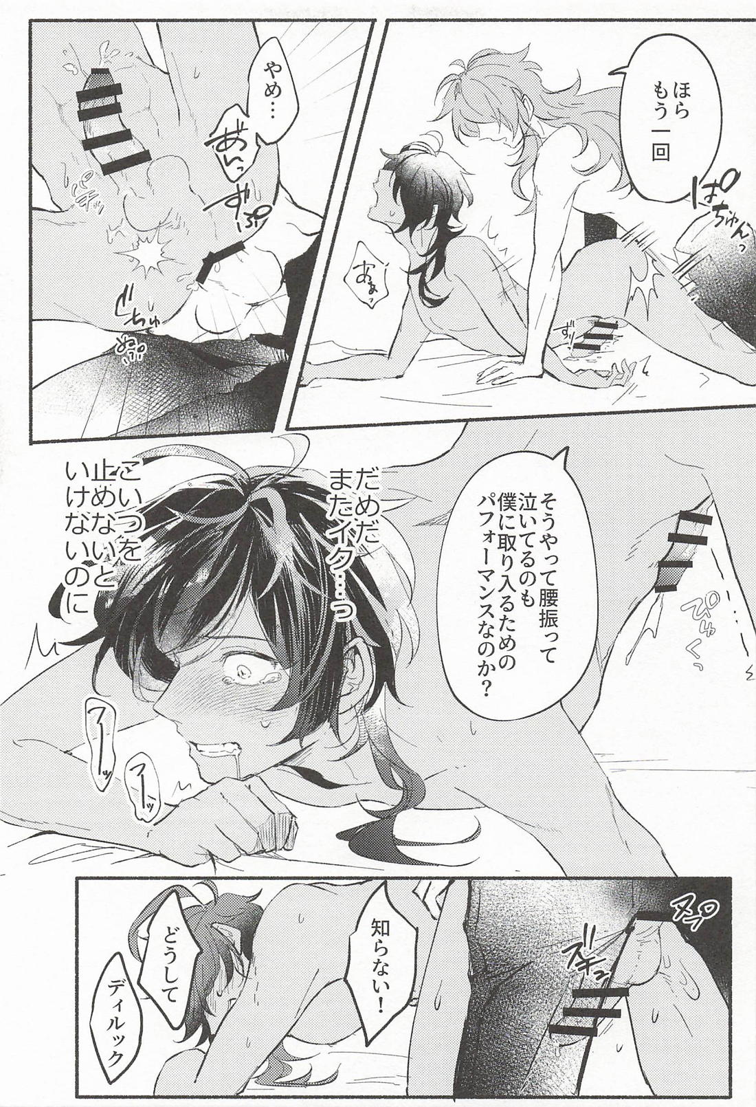 君騙り【原神/ディルガイ】 page 14