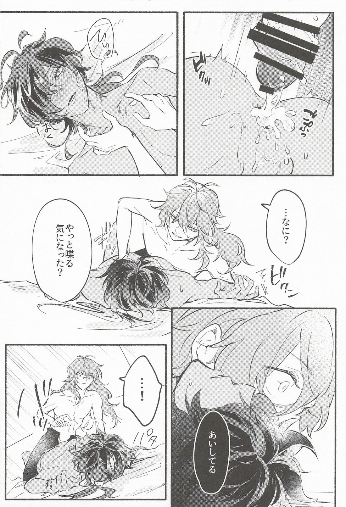 君騙り【原神/ディルガイ】 page 19