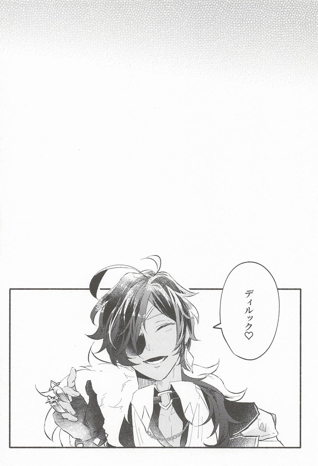 君騙り【原神/ディルガイ】 page 21