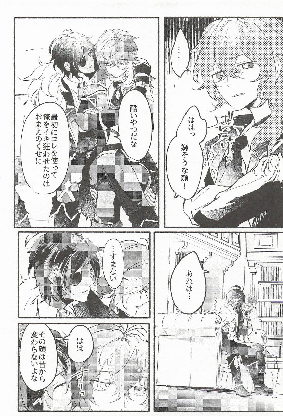 君騙り【原神/ディルガイ】 page 22
