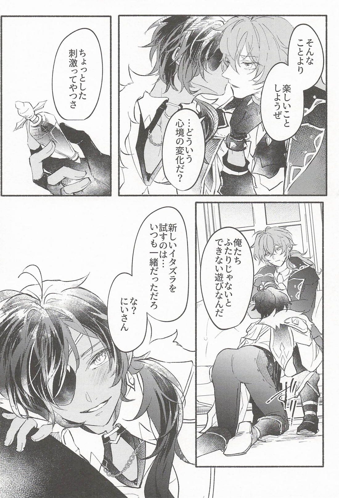 君騙り【原神/ディルガイ】 page 23