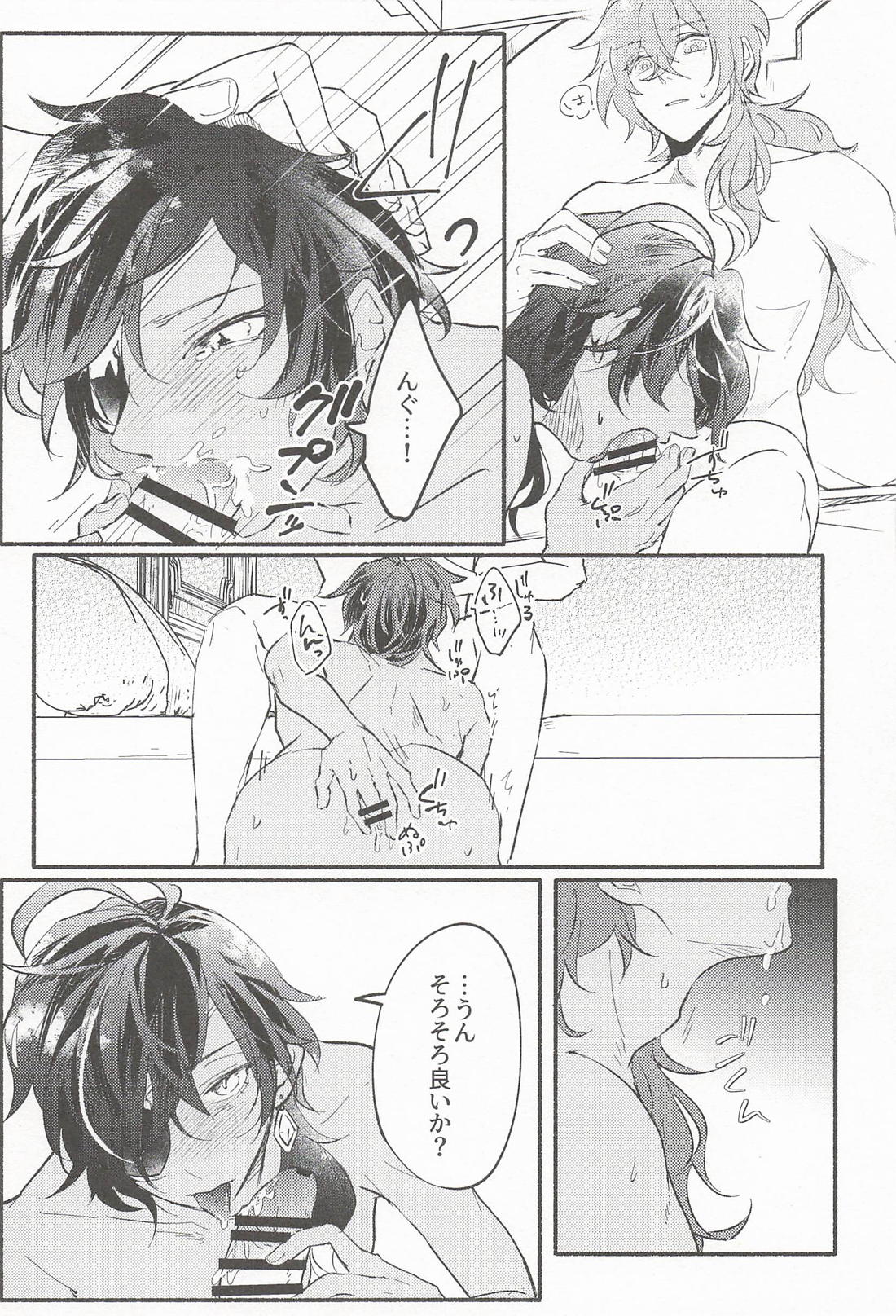 君騙り【原神/ディルガイ】 page 25