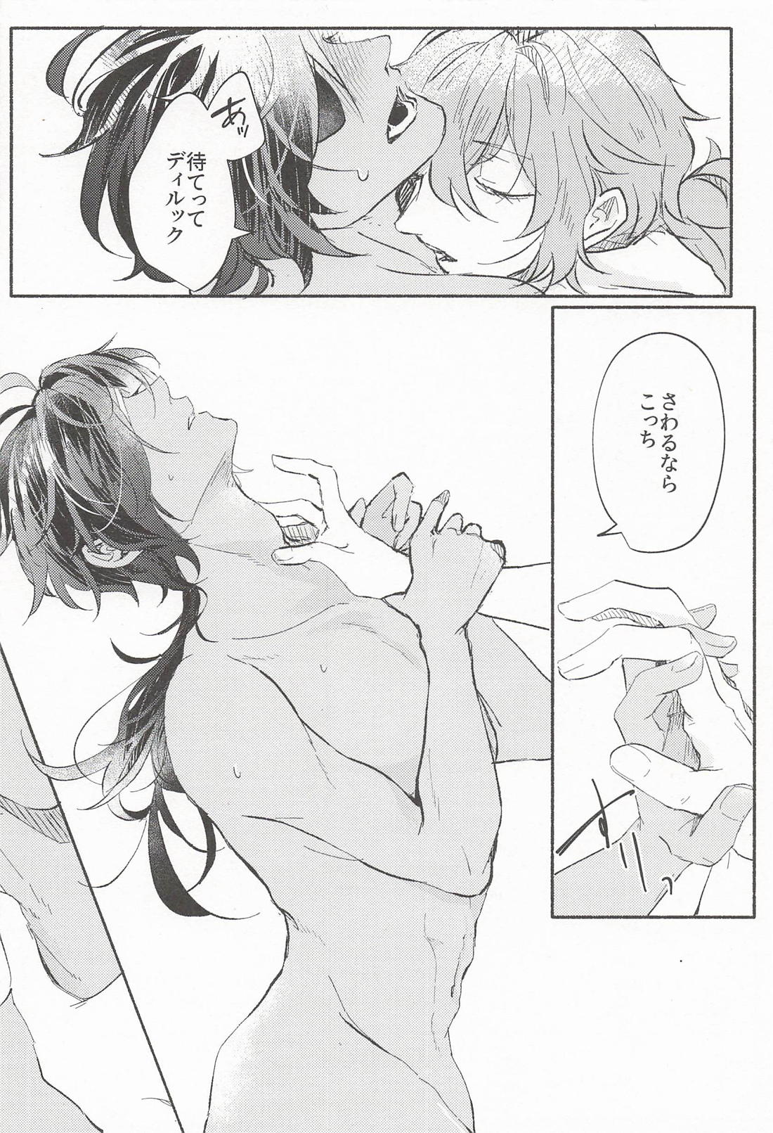 君騙り【原神/ディルガイ】 page 27