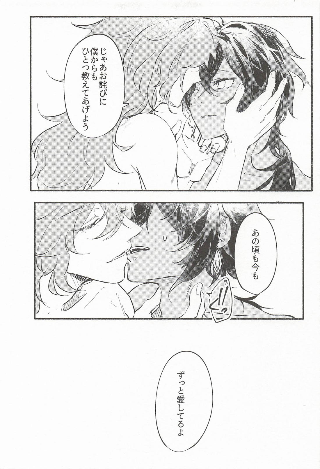 君騙り【原神/ディルガイ】 page 30