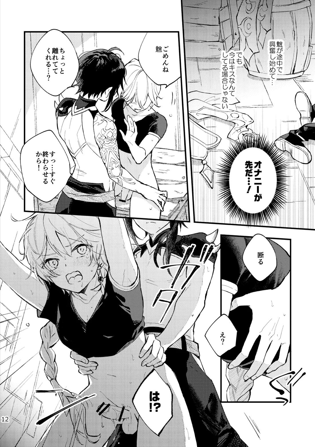 ○○しないと出られない秘境【原神/魈空】 page 11