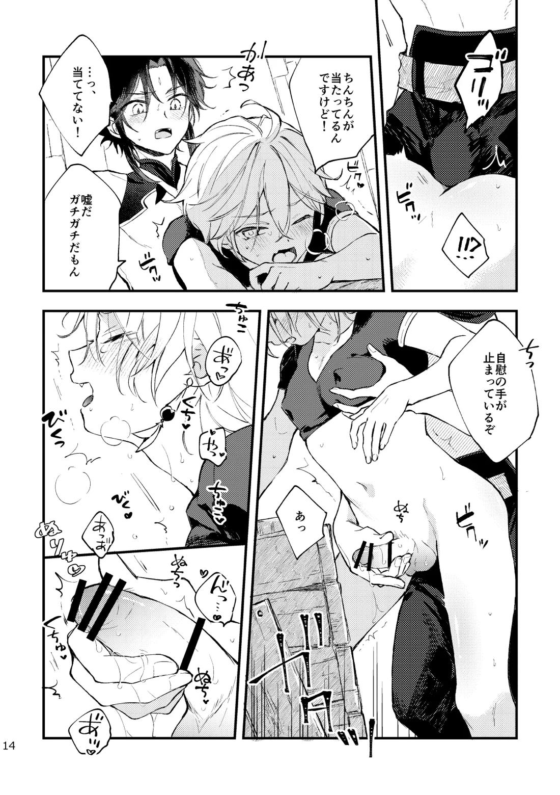 ○○しないと出られない秘境【原神/魈空】 page 13