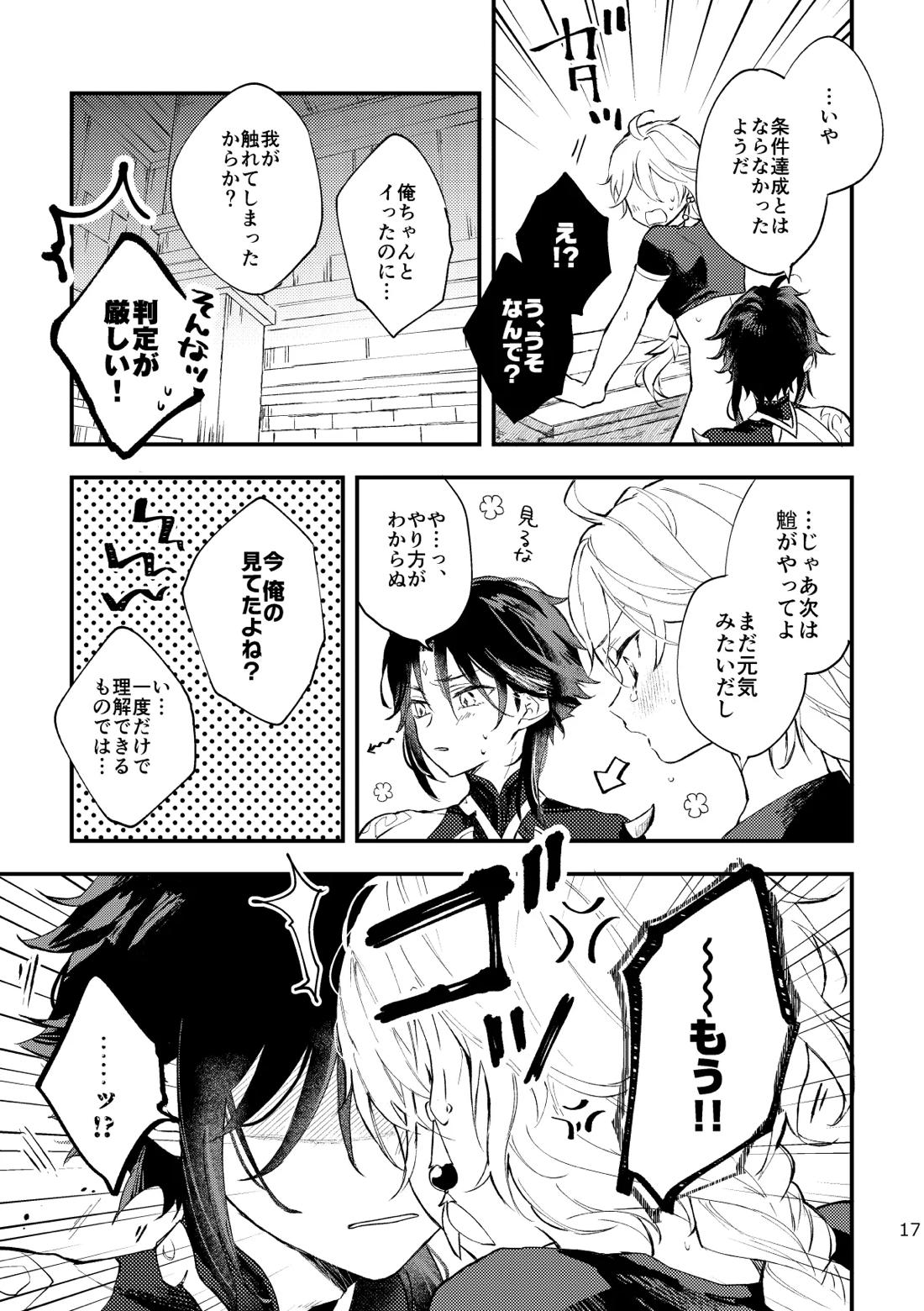 ○○しないと出られない秘境【原神/魈空】 page 16