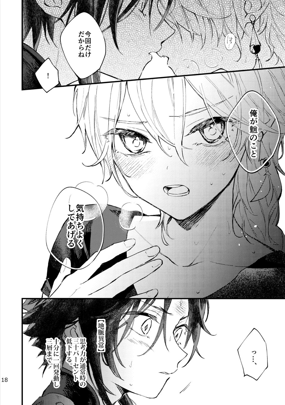 ○○しないと出られない秘境【原神/魈空】 page 17