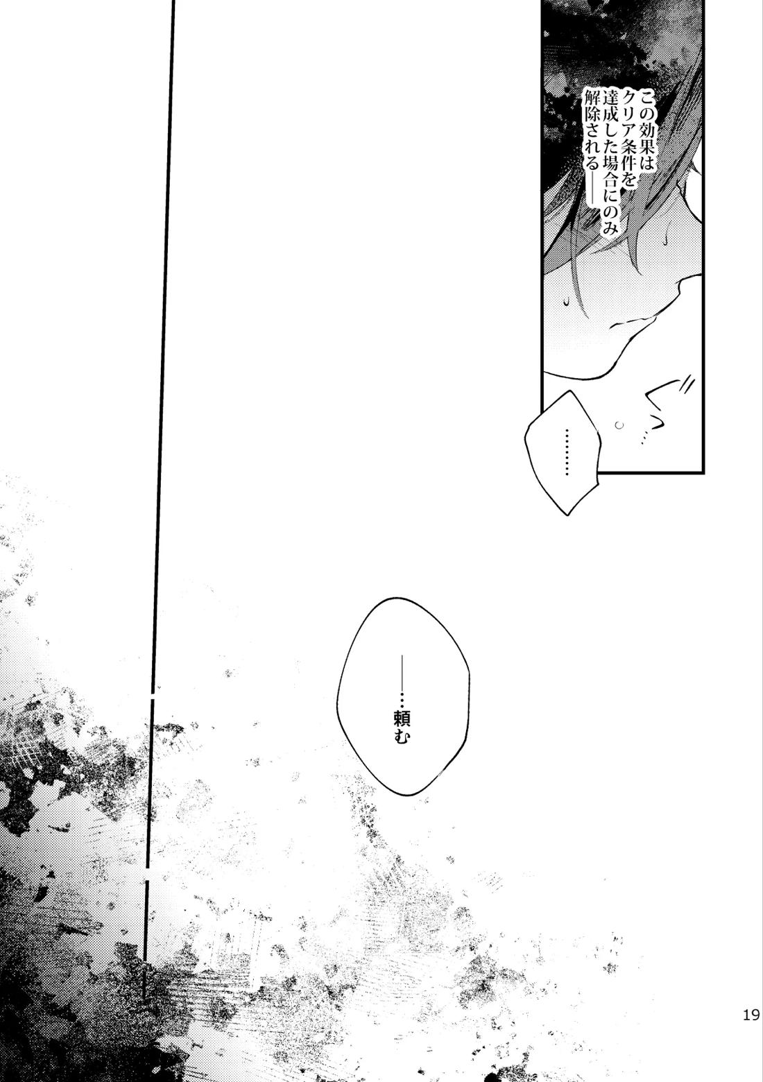 ○○しないと出られない秘境【原神/魈空】 page 18
