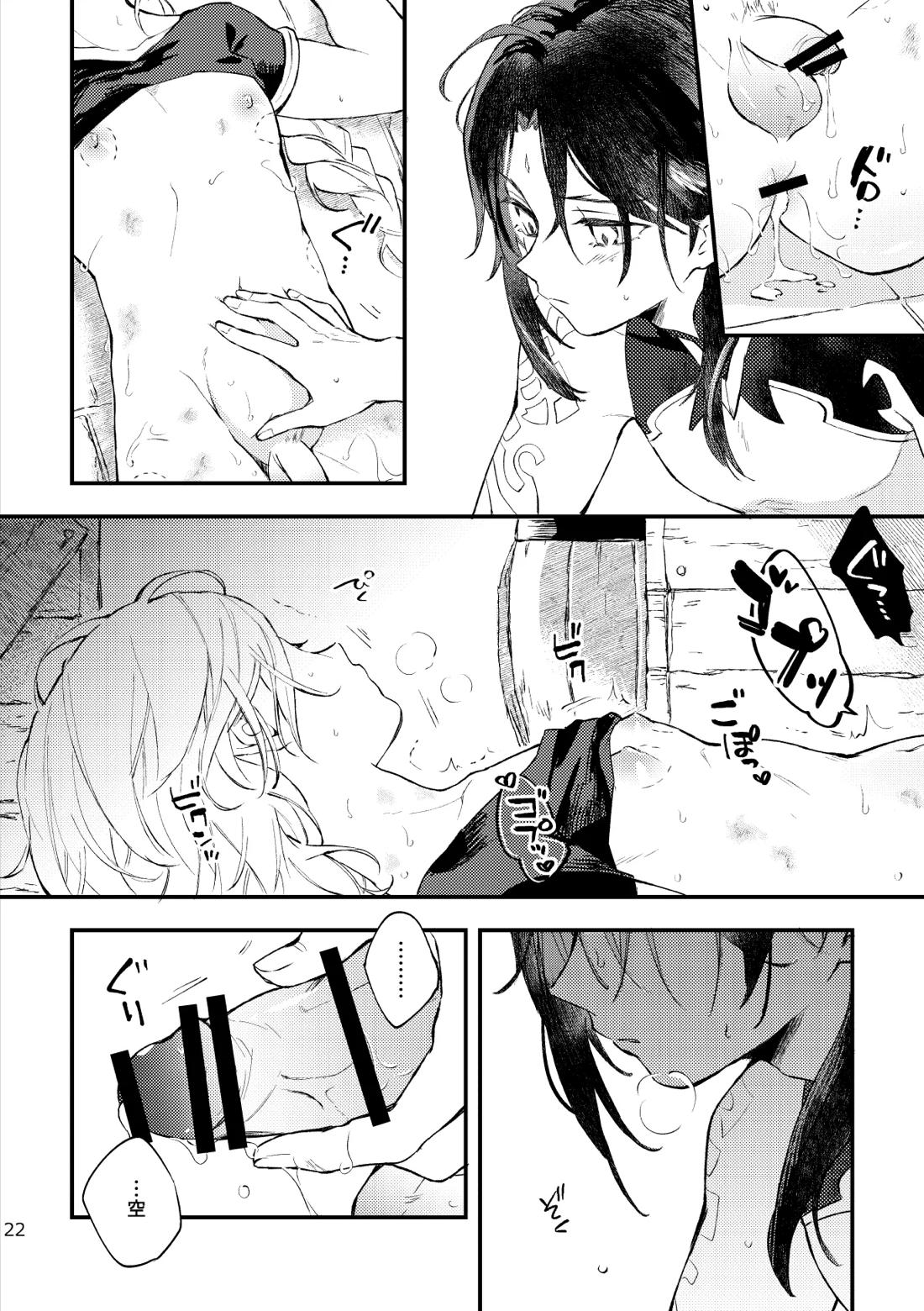 ○○しないと出られない秘境【原神/魈空】 page 21