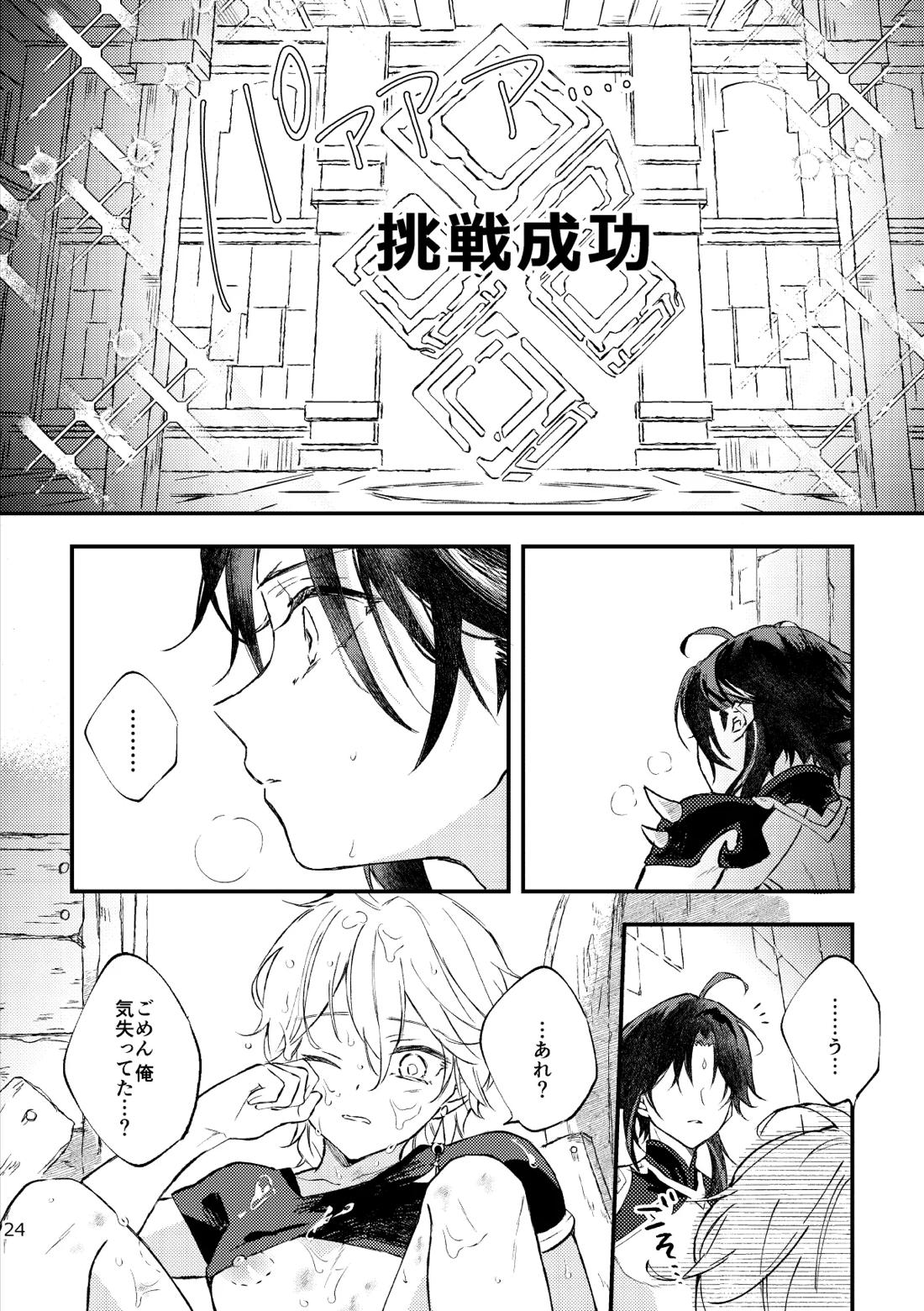 ○○しないと出られない秘境【原神/魈空】 page 23