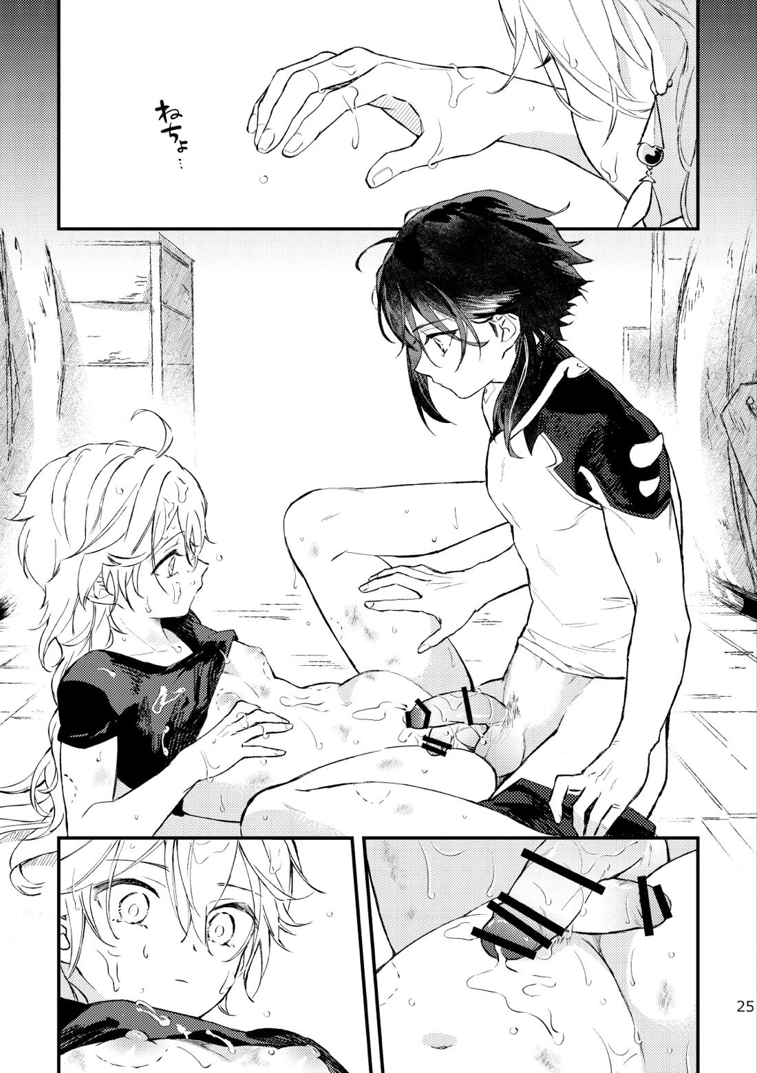 ○○しないと出られない秘境【原神/魈空】 page 24