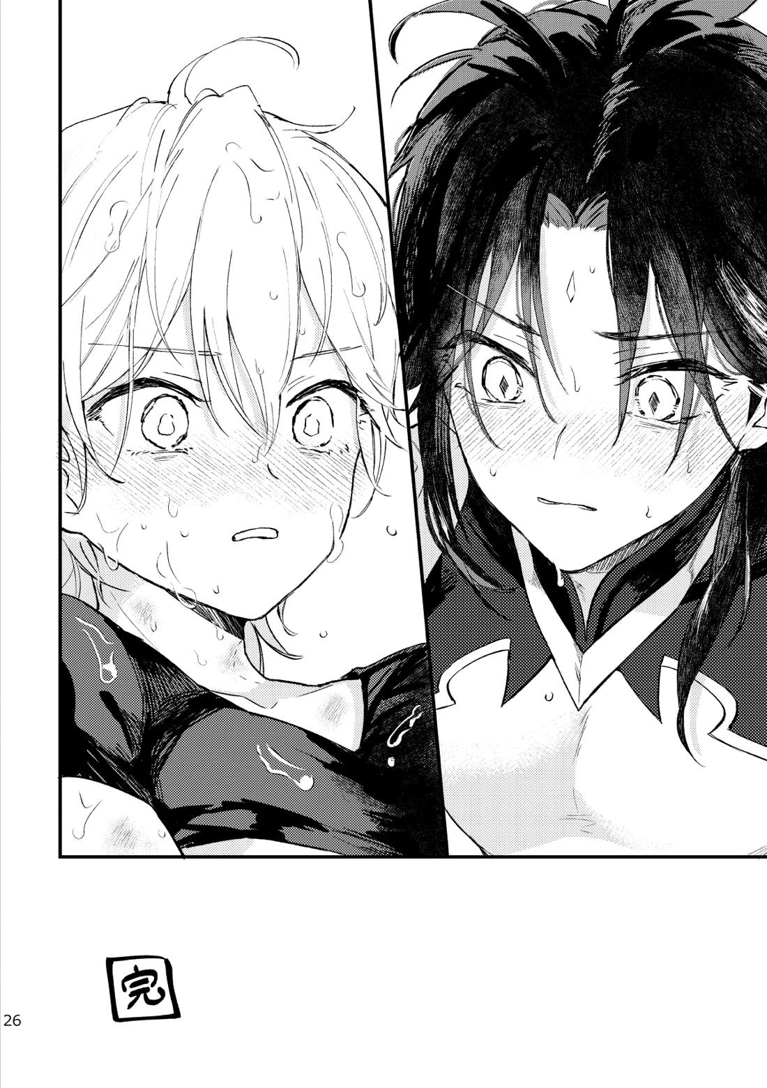 ○○しないと出られない秘境【原神/魈空】 page 25