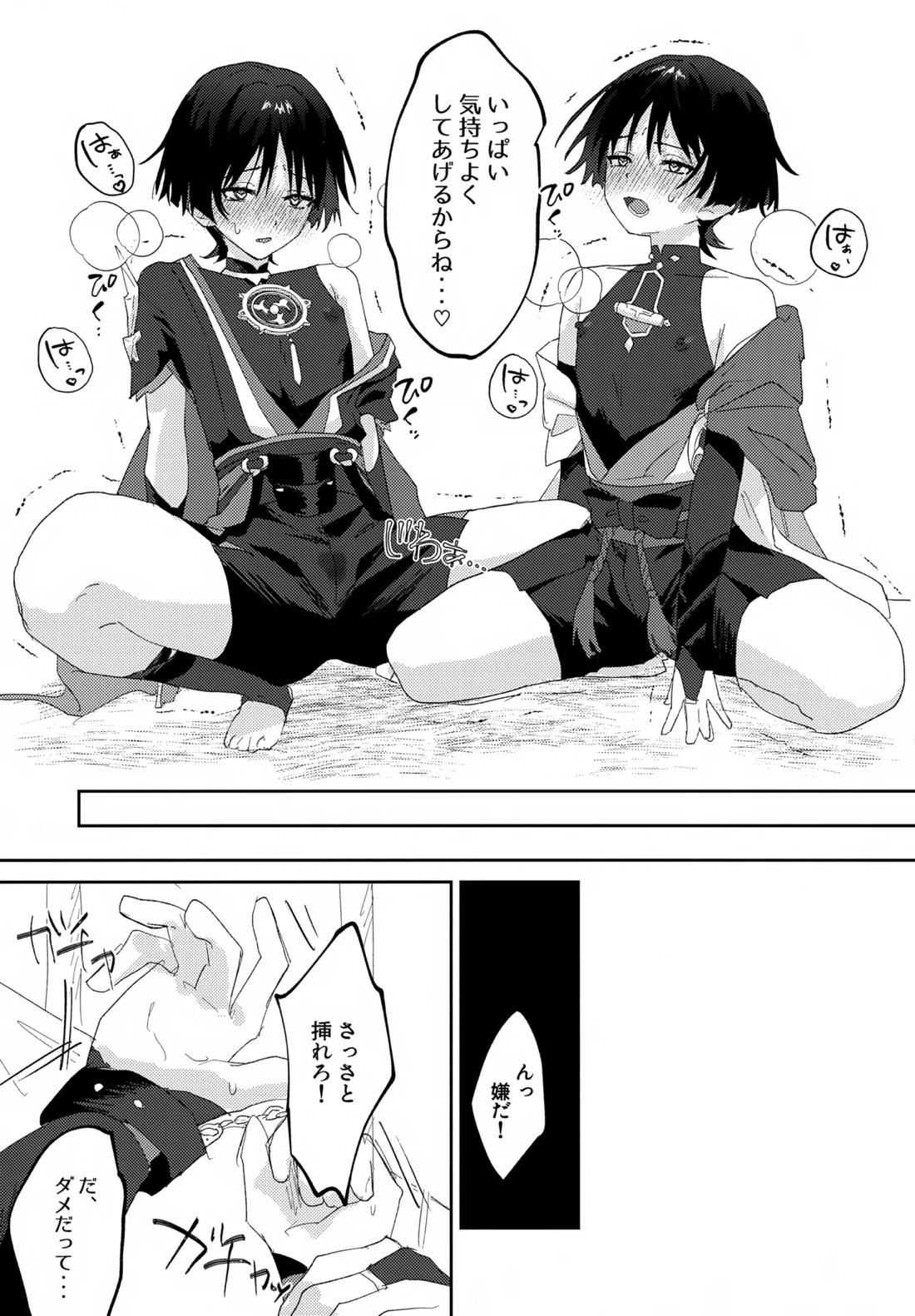 いちゃらぶ催眠にかかってしまった！【原神/モブスカ】 page 12