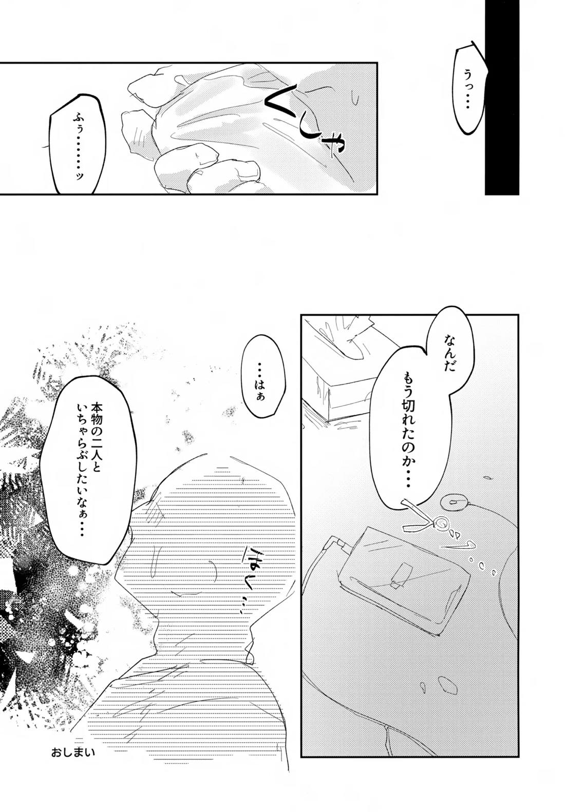 いちゃらぶ催眠にかかってしまった！【原神/モブスカ】 page 26