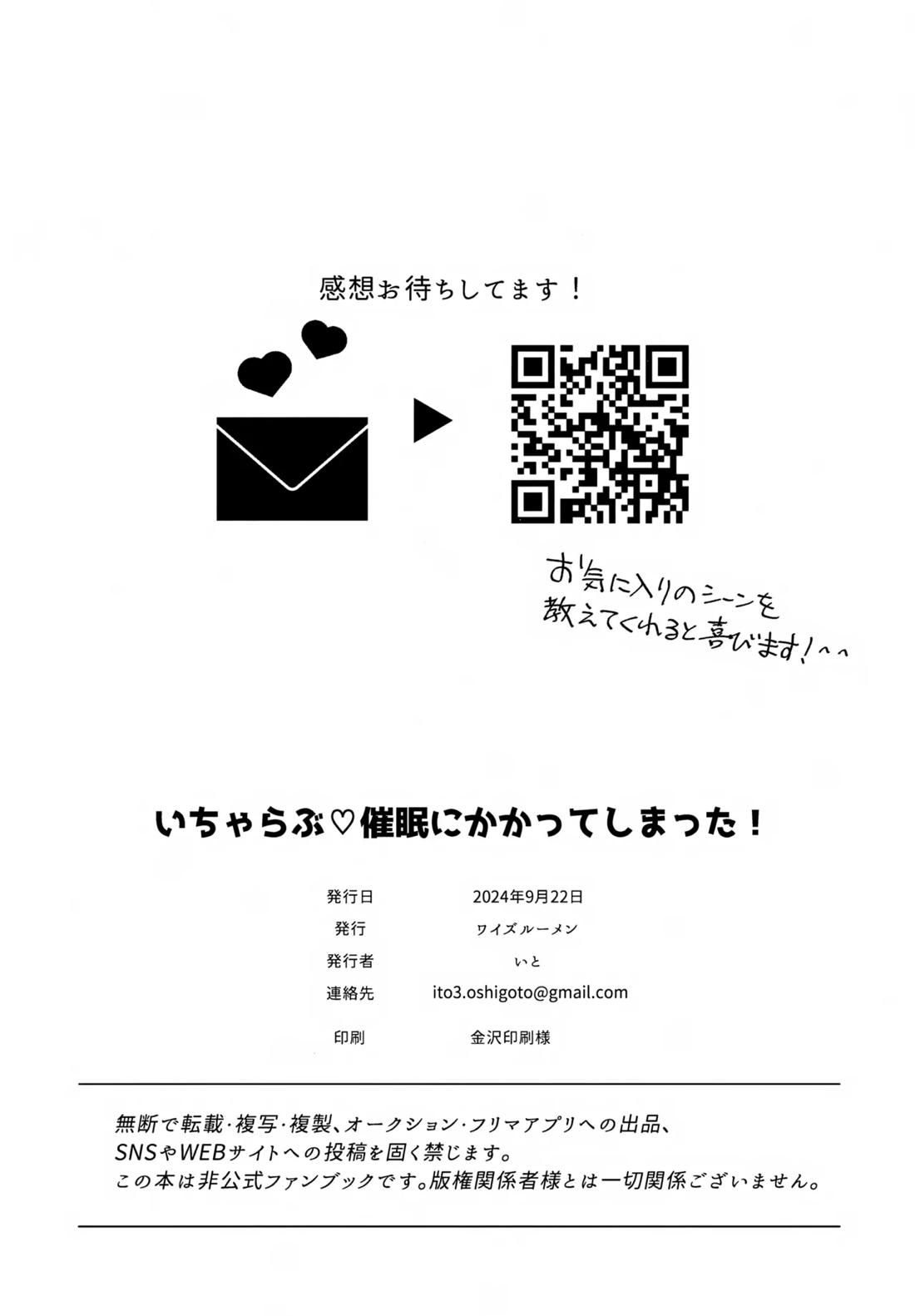 いちゃらぶ催眠にかかってしまった！【原神/モブスカ】 page 27