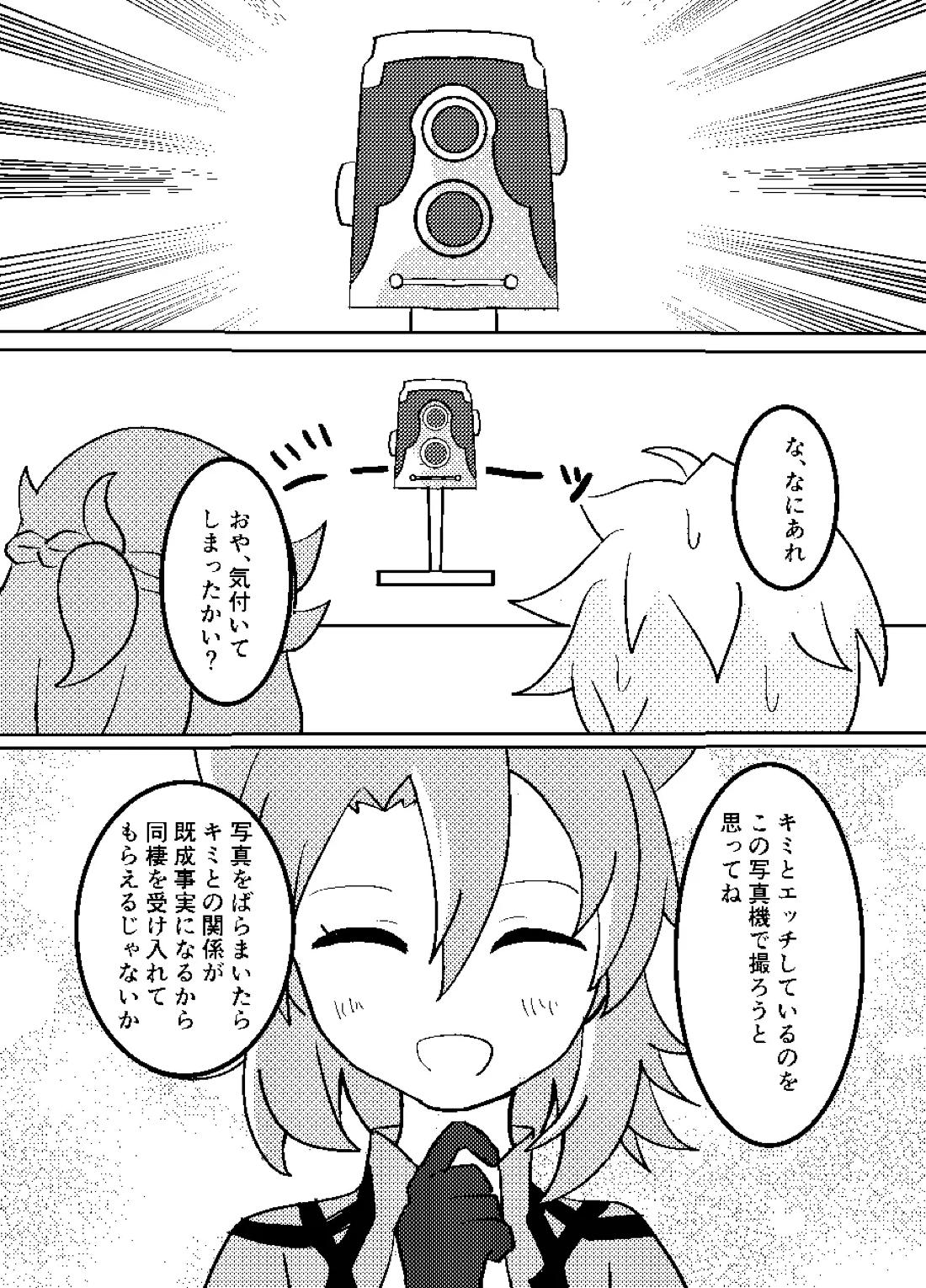 れっく！【原神/空ベド】 page 11