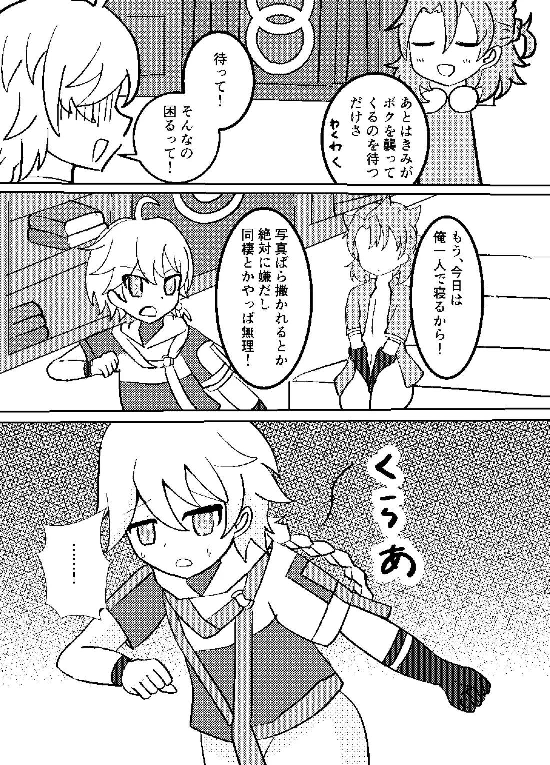 れっく！【原神/空ベド】 page 12