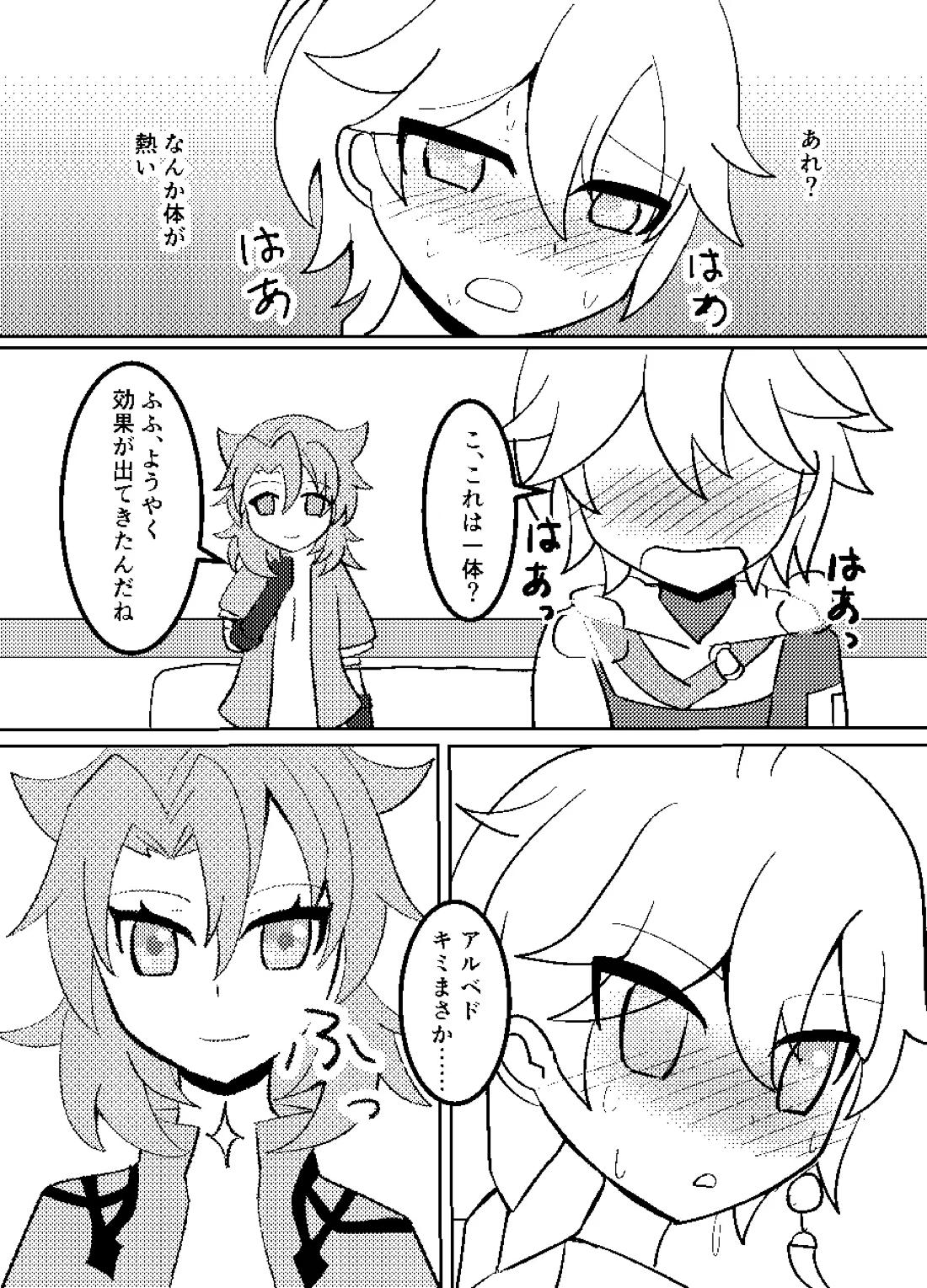 れっく！【原神/空ベド】 page 13