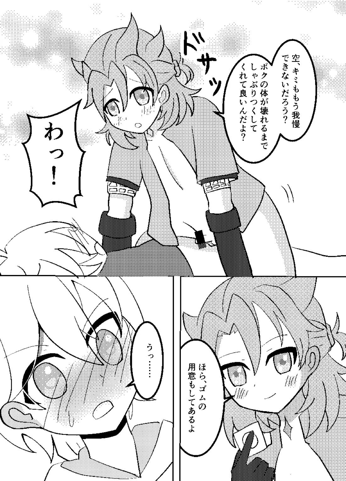 れっく！【原神/空ベド】 page 14
