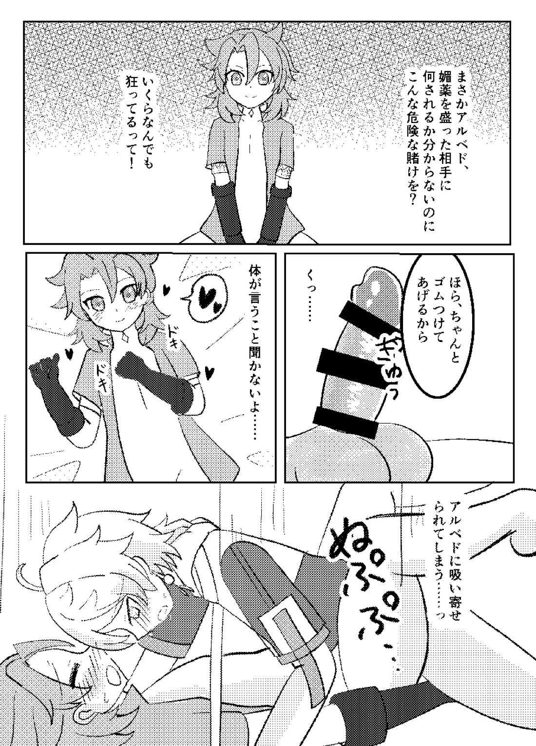 れっく！【原神/空ベド】 page 15