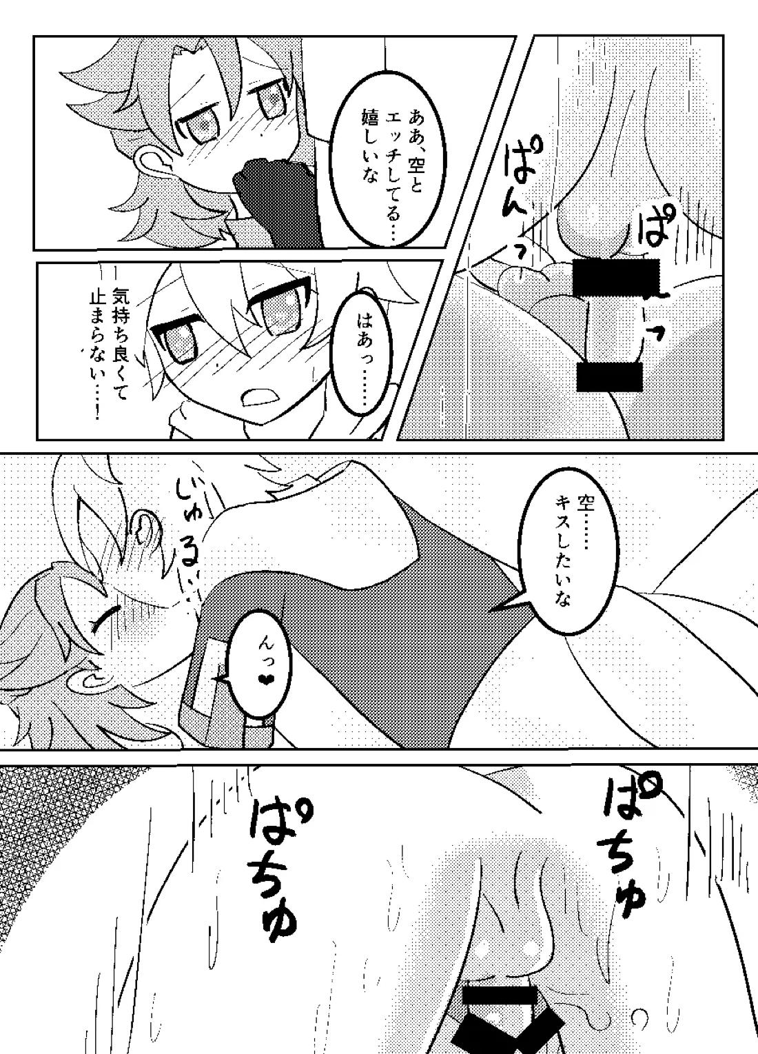 れっく！【原神/空ベド】 page 16