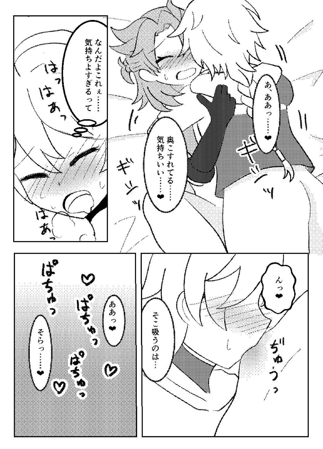 れっく！【原神/空ベド】 page 17