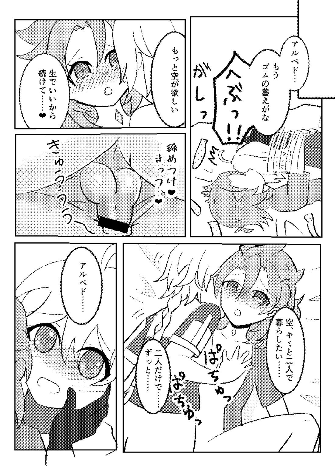 れっく！【原神/空ベド】 page 18