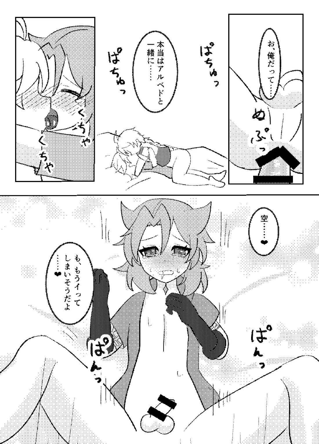 れっく！【原神/空ベド】 page 19
