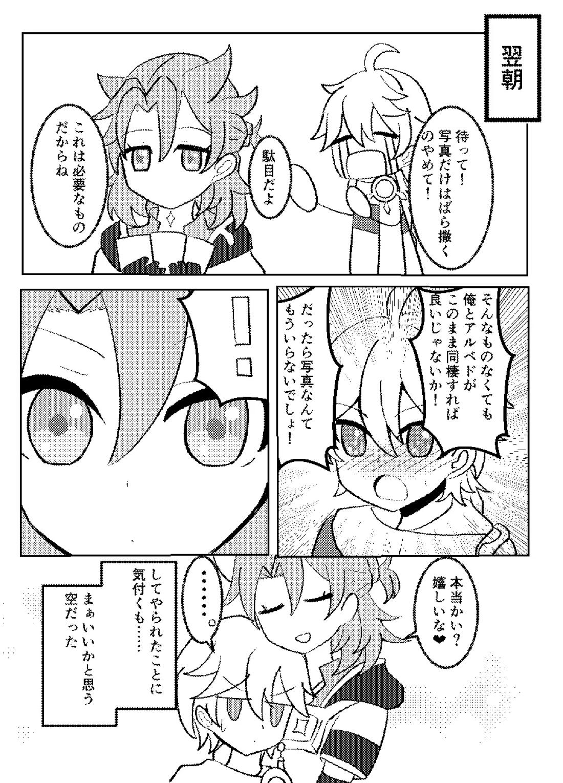 れっく！【原神/空ベド】 page 21