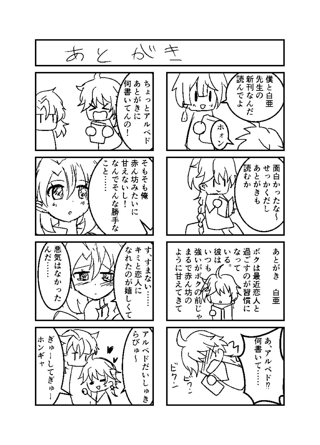 れっく！【原神/空ベド】 page 22