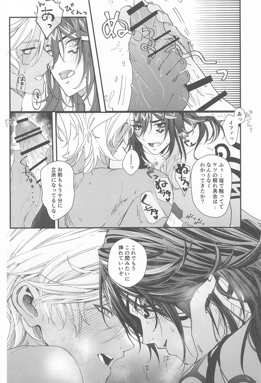 のんびりお風呂はのぼせにご注意！【原神/オロイファ】 page 13