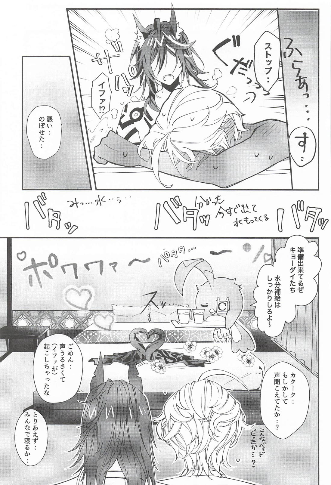 のんびりお風呂はのぼせにご注意！【原神/オロイファ】 page 24