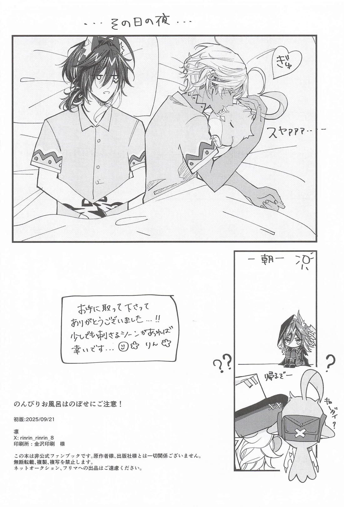 のんびりお風呂はのぼせにご注意！【原神/オロイファ】 page 25