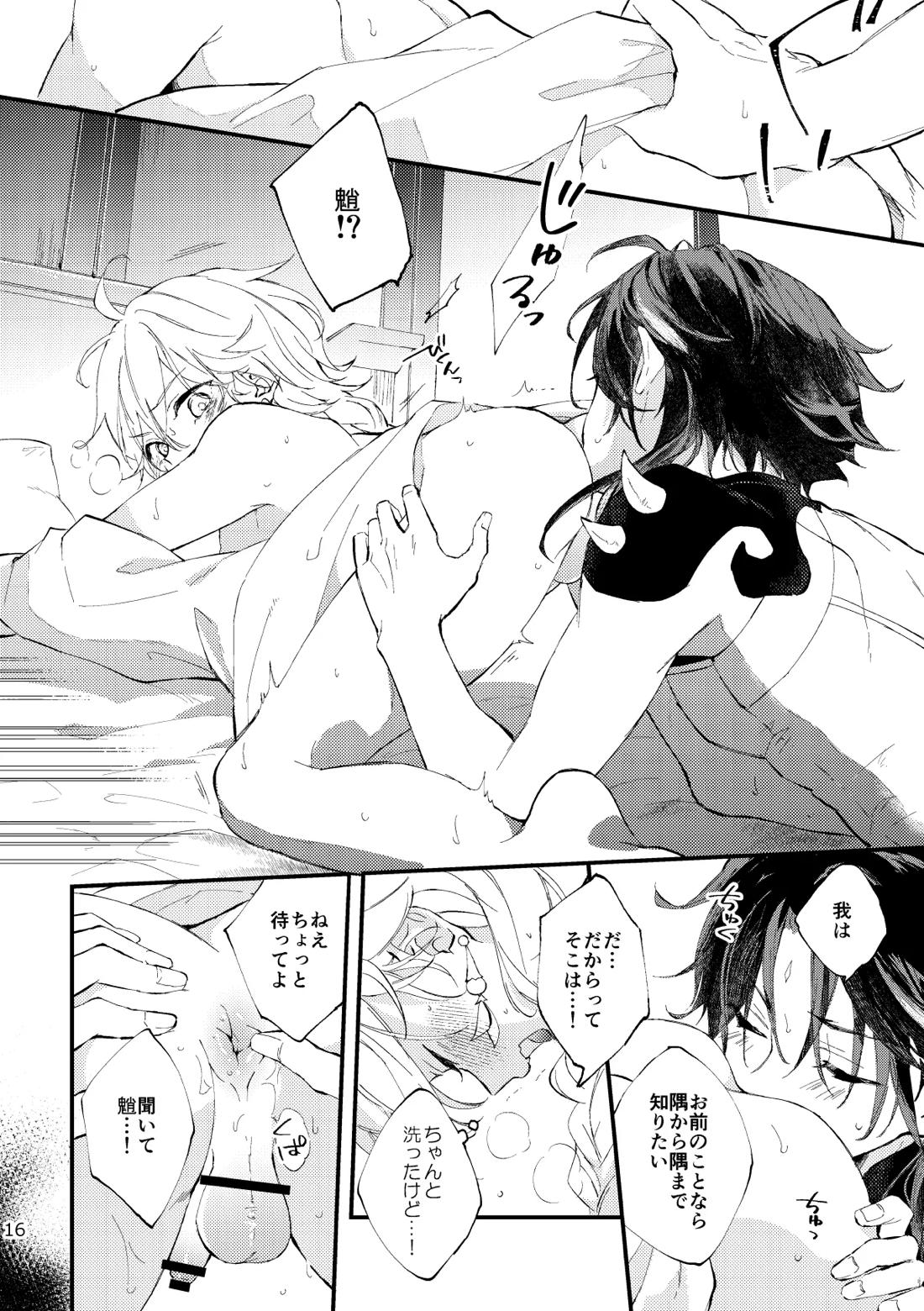 皓月のついばみ【原神/空魈】 page 15