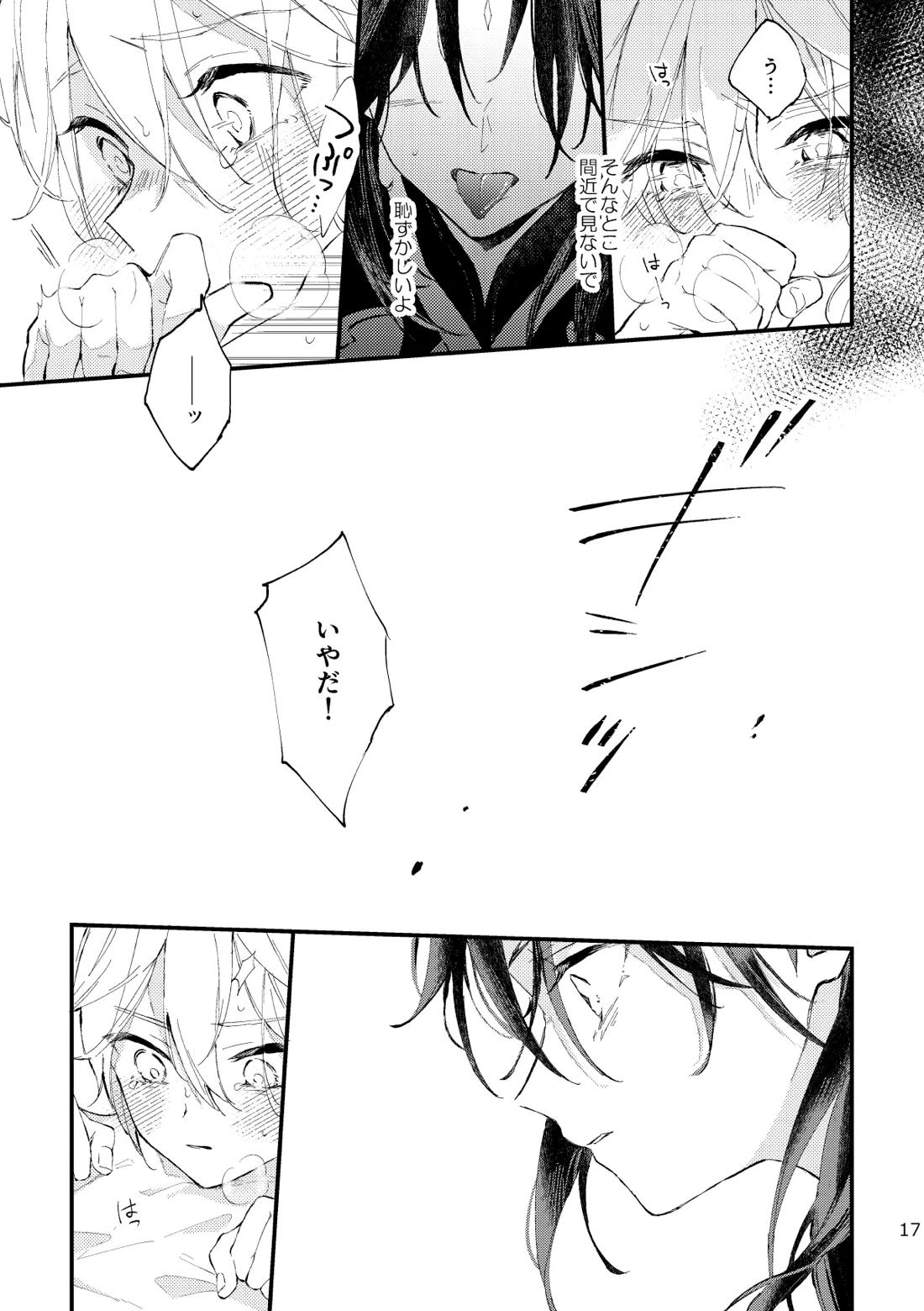 皓月のついばみ【原神/空魈】 page 16
