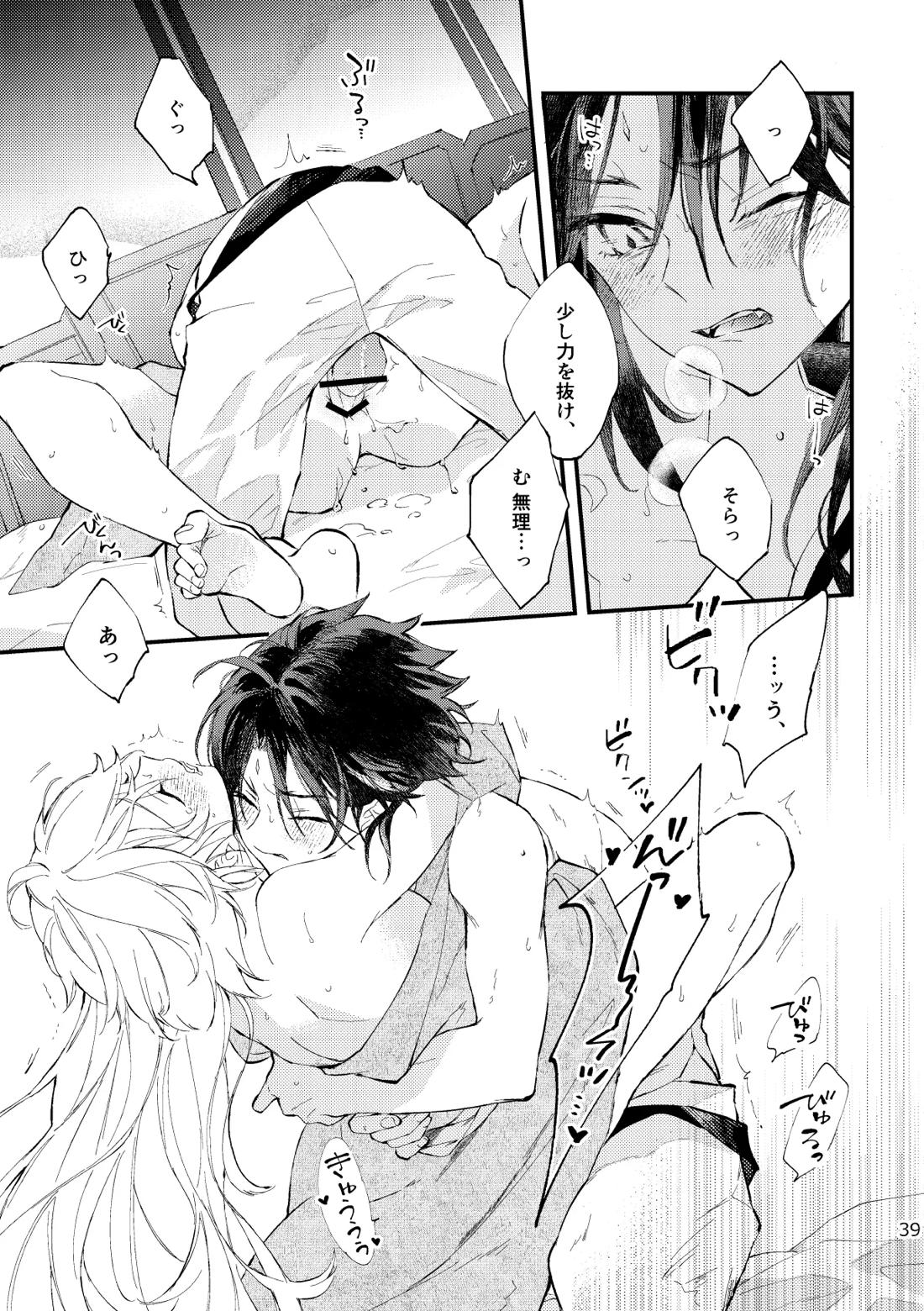 皓月のついばみ【原神/空魈】 page 38