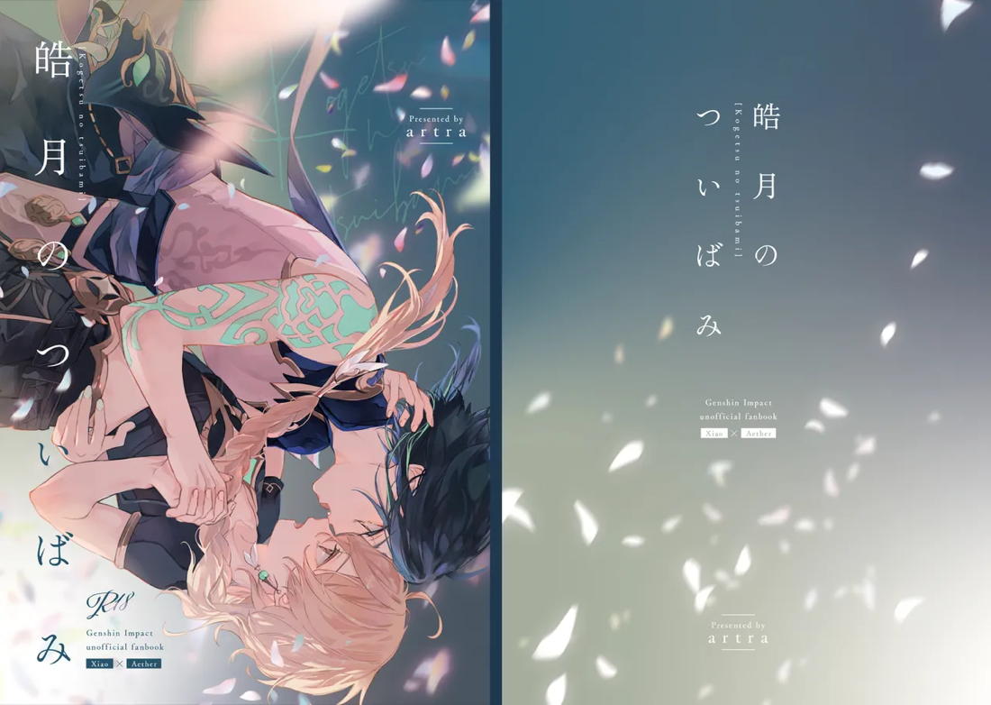 皓月のついばみ【原神/空魈】 page 46